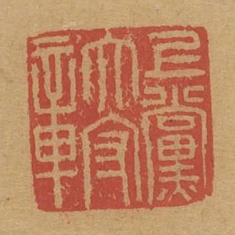 上黨太守章