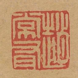 趙常有