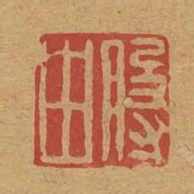 股由