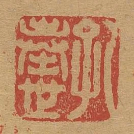 孔奉世