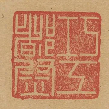 巧工都尉