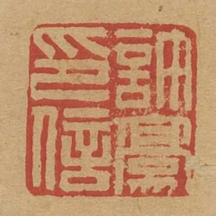 許家印信