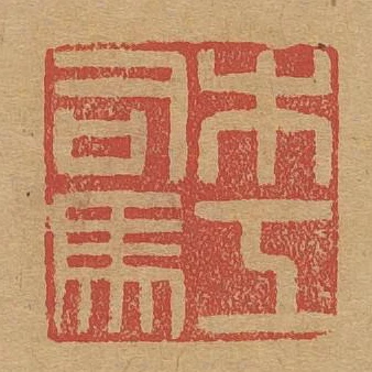 木工司馬