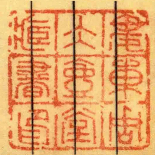 婁東周仌壺堂臧書印