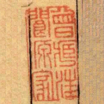 曾臧汪閬源家