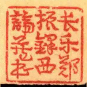 長樂鄭振鐸西諦藏書
