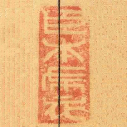 臣本布衣