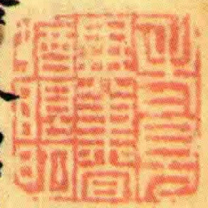 老見異書猶眼明