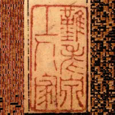 難老泉丄人家