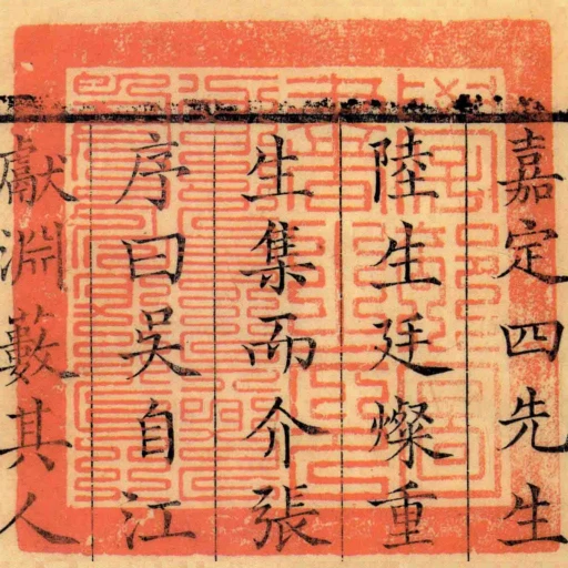 學部圖書之印