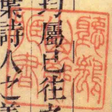 聽鸝山館臧書