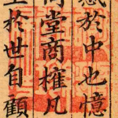 彭湖訽經堂珍臧