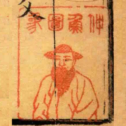 仲魚圖象