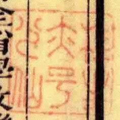 桂生亦號少仙