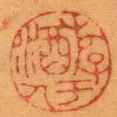 存於酒人