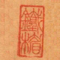 鐵楣