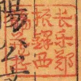長樂鄭振鐸西諦藏書