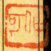 仲可