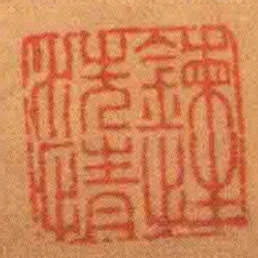 鍊性洗情