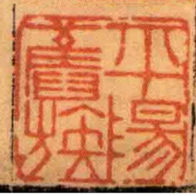 平陽舊族