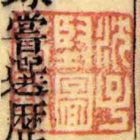 沈子堅圖書記