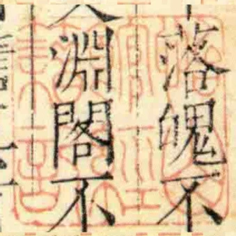 怡山館經籍記