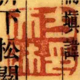 方天沐印