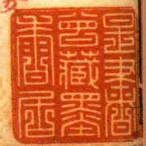 是書曾藏墨香居