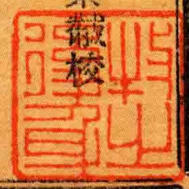 牧之後身