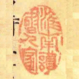 淮南讀書人家
