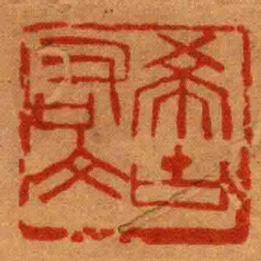希古右文