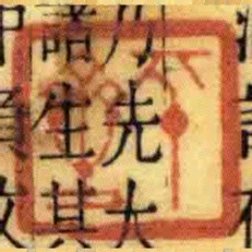平齋