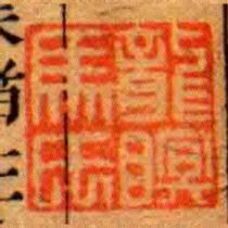 龍瞑馬氏