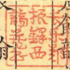 長樂鄭振鐸西諦藏書