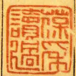 葆採讀過