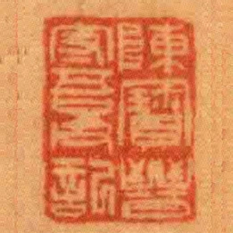 陳寳晉守吾父記