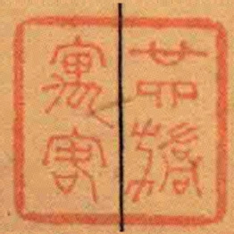 廿四橋寓客