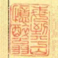 每到平山憶醉翁