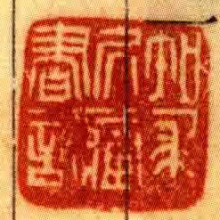 知求凥臧書記