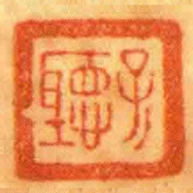 子聽
