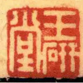 王研堂