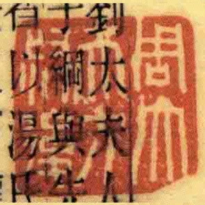周大夫方叔後
