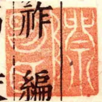 際明氏