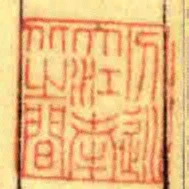 分巡大江南北之間