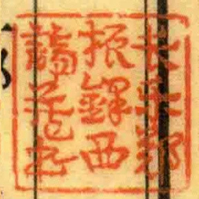 長樂鄭振鐸西諦藏書