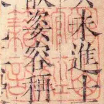 怡山館經籍記