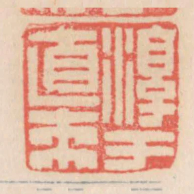 淳于直來