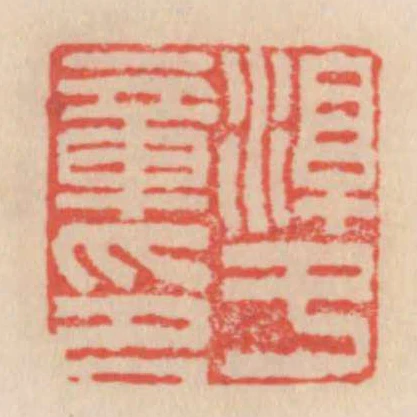 淳于章