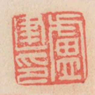 盧建