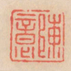 陳意